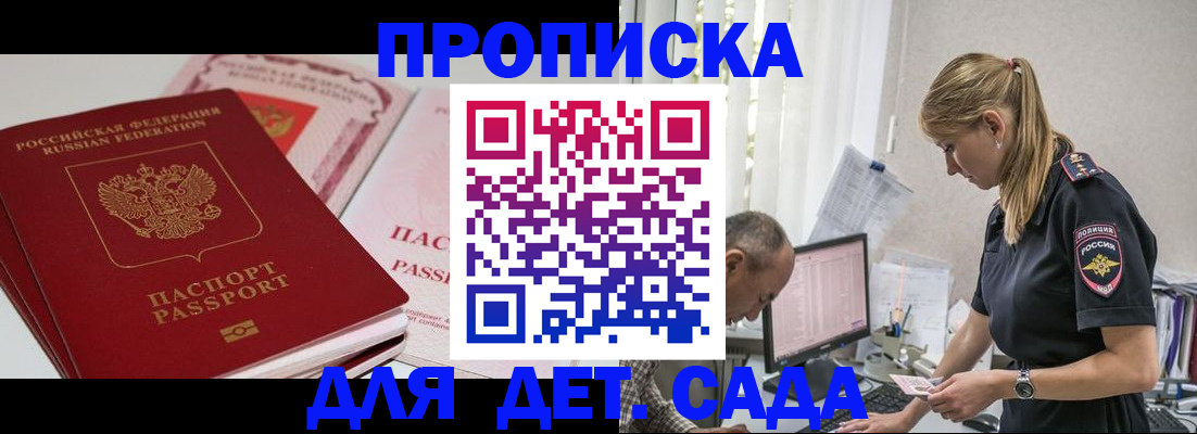 временная регистрация для школы в Асбесте